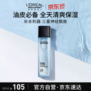 欧莱雅男士【520送男朋友礼物】爽肤水保湿平衡补水控油须后水护肤品