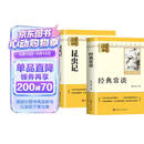 昆虫记 经典常谈（全2册）升级版 适用新版人教教材配套阅读 名师推荐考点精炼 初中八年级下册必读课外阅读书经典文学名著指定读物 无障碍阅读青少年文学