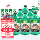 龟牌（Turtle Wax）硬壳玻璃水0度汽车强力去污去油膜除虫胶鸟粪雨刮水专用2L*6瓶
