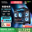 七彩虹（Colorful）AMD锐龙7800X3D/9700X/9600X游戏主机 5060/5060Ti/5070显卡设计AI 2K电竞 DIY组装整机台式机电脑 【补贴款】配七：7800X3D丨R