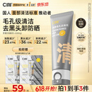 C咖双管洗面奶80g氨基酸清洁控油洁面乳去黑头卸妆卸防晒520礼物