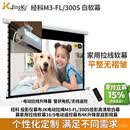 经科 投影仪幕布JK电动拉绳M3-FL/300S投影高清软白幕家用拉线软幕16:9电动遥控幕布4K升降家庭影院幕 高清软白幕布 180英寸