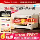 美的（Midea）【价保618】【新升级】免预热电烤箱家用 平炉风炉二合一专业烘焙空气炸锅 美的P40Pro三代烤箱
