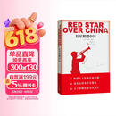 红星照耀中国西行漫记正版原著无删减八年级上初二必读语文名著导读推荐董乐山译本专有版权学生阅读课外阅读暑期阅读人民文学出版社