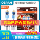 欧司朗新激光夜行者 汽车卤素近光远光大灯灯泡 H4【12V 60/55W 德国 】增亮220%