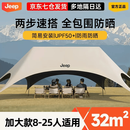 JEEP黑胶天幕户外遮阳防雨加强防晒沙滩津布露营凉棚雨棚懒人六角天幕 32㎡奶油咖【2.5CM粗杆+全遮光六面防晒+一体速搭】