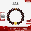 周大生【生日礼物】黄金手串黑曜石虎眼石檀香紫檀手串转运珠送男友 梵心守护（金重约0.7g）