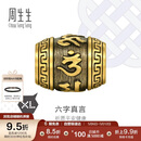 周生生母亲节六字大明咒黄金转运珠足金Charme酷黑XL串珠94395C定价