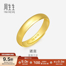 周生生黄金戒指 素圈活口戒男女情侣可作对戒09141R 计价4.2克