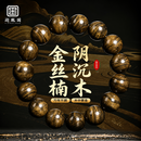 迎胤国正宗金丝楠木手串男士收藏级阴沉木木质盘玩文玩正品送爸爸15mm