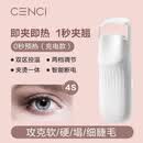 CENCI睫毛烫卷器烫睫毛加热电动电热睫毛夹加热充电式睫毛卷翘器 牛奶白-新款 4s 即开即用 1个