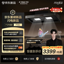 方太【常华森推荐】年度爆款升级无影F5S吸油烟机 28自动巡航风量 智感净味 烟灶联动