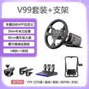 莱仕达V10 Pro力回馈方向盘 赛车游戏模拟器 融合PS5XBOXPC平台 V99套装+普通支架