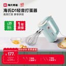 海氏（Hauswirt）D1打蛋器电动大功率304不锈钢棒烘焙多功能手持搅拌器家用奶油打发器四棒四档焕新补贴 【新品爆款】四棒四档-400W