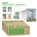 中国国家地理纸上美术馆系列50册完结纪念套装A、B辑各25本共50本画册 50位画家 莫奈梵高席勒穆夏等艺术家 艺术启蒙读物入门画册 纸上美术馆系列（B辑）25册