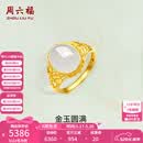 周六福（ZLF）520礼物  金镶玉戒指女足金白玉活口戒指金玉圆满送老婆 12号
