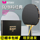蝴蝶（BUTTERFLY）孔令辉张继科经典乒乓球拍横拍双面反胶礼盒单拍蝴蝶王胶皮碳素 张继科经典款  送手提礼袋+顺丰速发 横拍