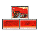 【邮币卡】文字邮票大全套 珍品集邮收藏邮品 文3 延安座谈会讲话发表25周年