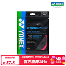 YONEX/尤尼克斯 BGXB63CH 高弹性 球拍线 羽毛球线 国羽同款yy 宝石红