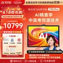 科大讯飞旗舰AI学习机T90 Pro 14.8英寸有益自然光纳米类纸护眼屏 小飞AI学伴 1对1精准学 全学段 12+512G 