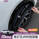 狄狄适用于问界M6内衬挡泥板前后轮免打孔挡板防沙石飞溅改装配件用品 问界M6【烤漆亮黑-加厚加宽】车轮挡泥板/4件套