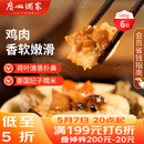 广州酒家荷香糯米鸡540g 6个 早餐半成品 广式早茶食品速食面点速冻开学季