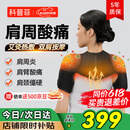 科普菲肩周炎热敷理疗仪护肩保暖肩膀加热肩袖损伤肩部按摩仪送生日礼物