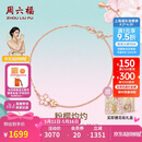 周六福樱花18K金手链彩金手链520礼物送女友KIHH076840礼盒版-16+3cm