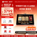 学而思学习机X5经典款【2026重磅新品】AI学习机全年龄段 经典培优 护眼大屏学习平板 12.6英寸6+6+256GB