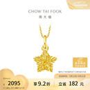 周大福方糖许愿星星黄金吊坠(工费180)约1.45g EOF1392 520礼物