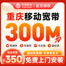 中国移动重庆移动宽带新装300M1000M低资费宽带办理宽带套餐 重庆移动300M包年=350元【包光猫机顶盒】