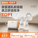 波咯咯（bololo）双边吸奶器电动无痛全自动吸乳微震通乳大吸力挤奶拔奶器 【新·智能旗舰】微震Z30吸奶器