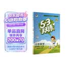 官方自营 2026春季53天天练小学数学四年级下册RJ人教版五三天天练53天天练同步练习册5.3天天练5·3天天练学霸培优学霸提优
