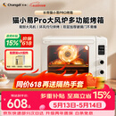 长帝（changdi）国家补贴家用烤箱猫小易pro电烤箱风炉平炉空气炸42升大容量多功能烘焙炸烤一体机烧烤节日礼物