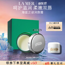海蓝之谜（LA MER）润唇霜9g保湿护唇膏护肤品套装化妆品礼盒520送女朋友礼物