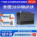 瓦尔塔（VARTA）自营汽车电瓶蓄电池启停EFBH670AH帕萨特/途观/大众/迈腾以旧换新
