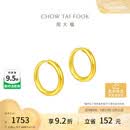 周大福简约 足金黄金耳环(工费120)约1.25g EOF153 520礼物