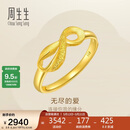 周生生520礼物黄金戒指无尽的爱足金丝带活口戒女款27924R计价2.5克