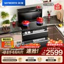 创维（Skyworth）集成灶一体式家用保洁柜145升储物柜烟灶消一体机 以旧换新上门安装 油烟机燃气灶套装J007B天然气