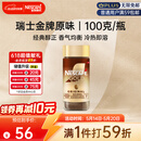 雀巢（Nestle）瑞士金牌冻干黑咖进口0糖0脂低卡*燃减健身原味100g