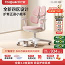 护童（Totguard）儿童学习椅可调节升降学生正姿四背坐姿椅 G985_妙想粉 带脚踏