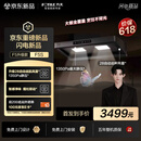 方太【常华森推荐】年度爆款升级无影F5S吸油烟机【咨询享首发权益】28自动巡航风量 智感净味