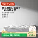斯诺曼五星级酒店柔软羽绒床垫15%白鹅绒床垫床褥子鹅毛床垫1.8*2m 白色
