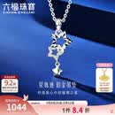 六福珠宝母亲节礼物 铂金吊坠Starry星轨迹铂950不含链挂坠 计价 约1.42克