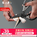 张小泉厨房钛剪刀不锈钢多功能剪刀夹核桃剪肉剪蔬菜烤肉剪 J200001