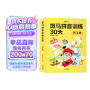 4-7岁斑马拼音训练30天 听说读写高效训练课后同步练习    