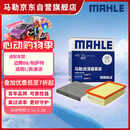 马勒（MAHLE）滤芯套装空滤+空调滤迈腾B8/帕萨特/CC/途观L途安L/新速派 3代888