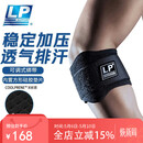 LP网球肘部关节保护套透气加压健身篮球羽毛球专业护肘751CA均码