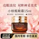 雅诗兰黛小棕瓶精华眼霜15ml淡化细纹黑眼圈化妆品送女友生日礼物送妈妈