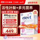 Elevit爱乐维活性叶酸1段 复合活性叶酸90片德国版孕妇备孕女士孕早期